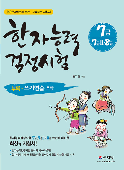 한자능력검정시험 7급 (7급2·8급 포함)