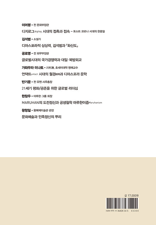 글로벌 리더가 말하는 한국