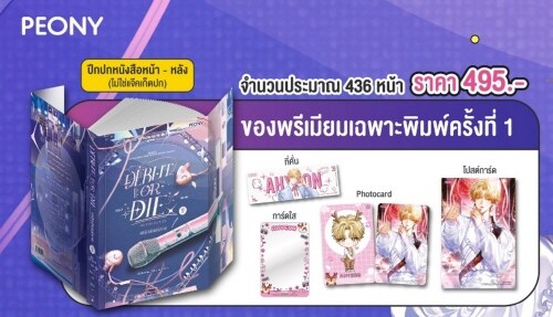 Debut or Die Vol.2 데뷔 못 하면 죽는 병 걸림 2 (태국어판, 일반판)