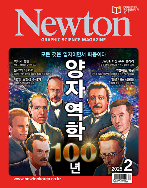 Newton 뉴턴 2025.2