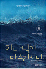 하나님이 다스리시니
