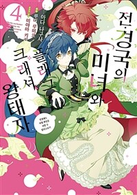 [고화질] 전 경국의 미녀와 플래그 크래셔 왕태자 04