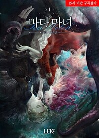 바다 마녀 1