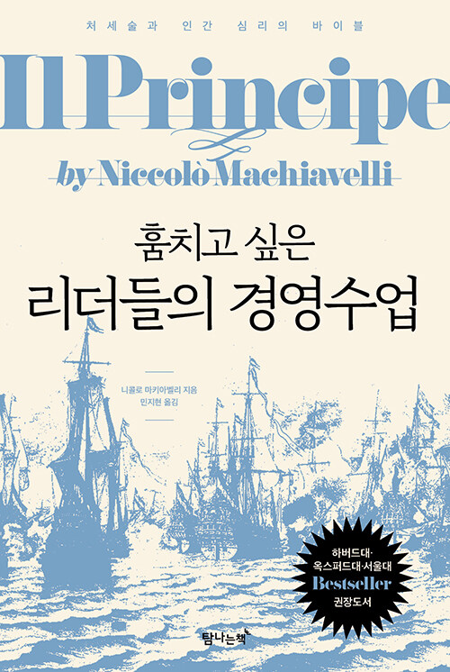훔치고 싶은 리더들의 경영수업