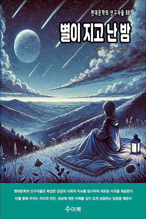 별이 지고 난 밤 커버