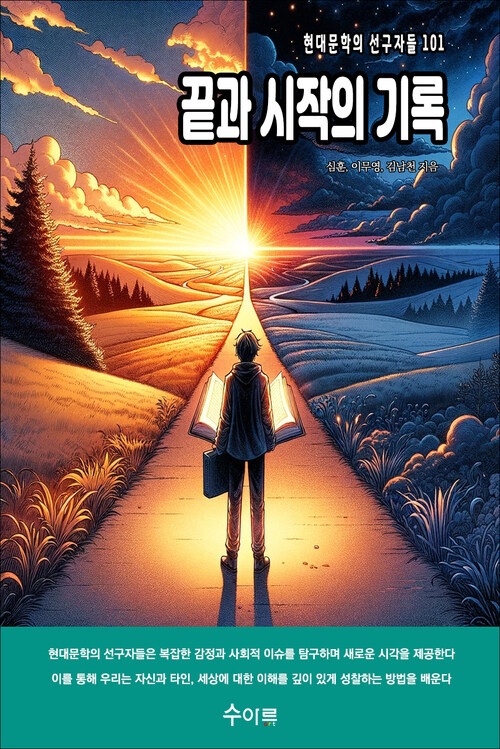 끝과 시작의 기록 커버