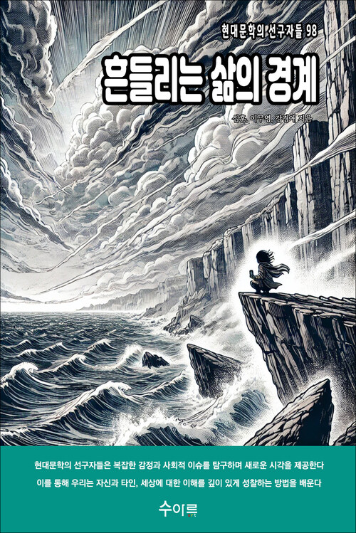 흔들리는 삶의 경계 커버