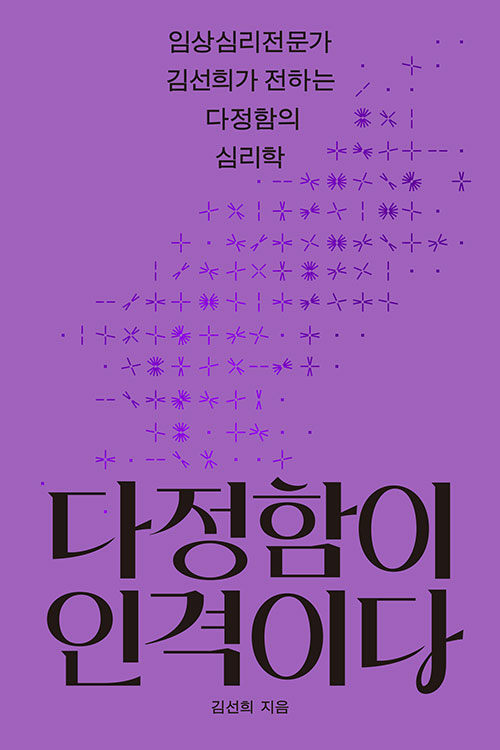다정함이 인격이다