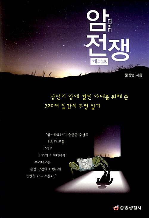 [중고] 암 그리고 전쟁 : 게412