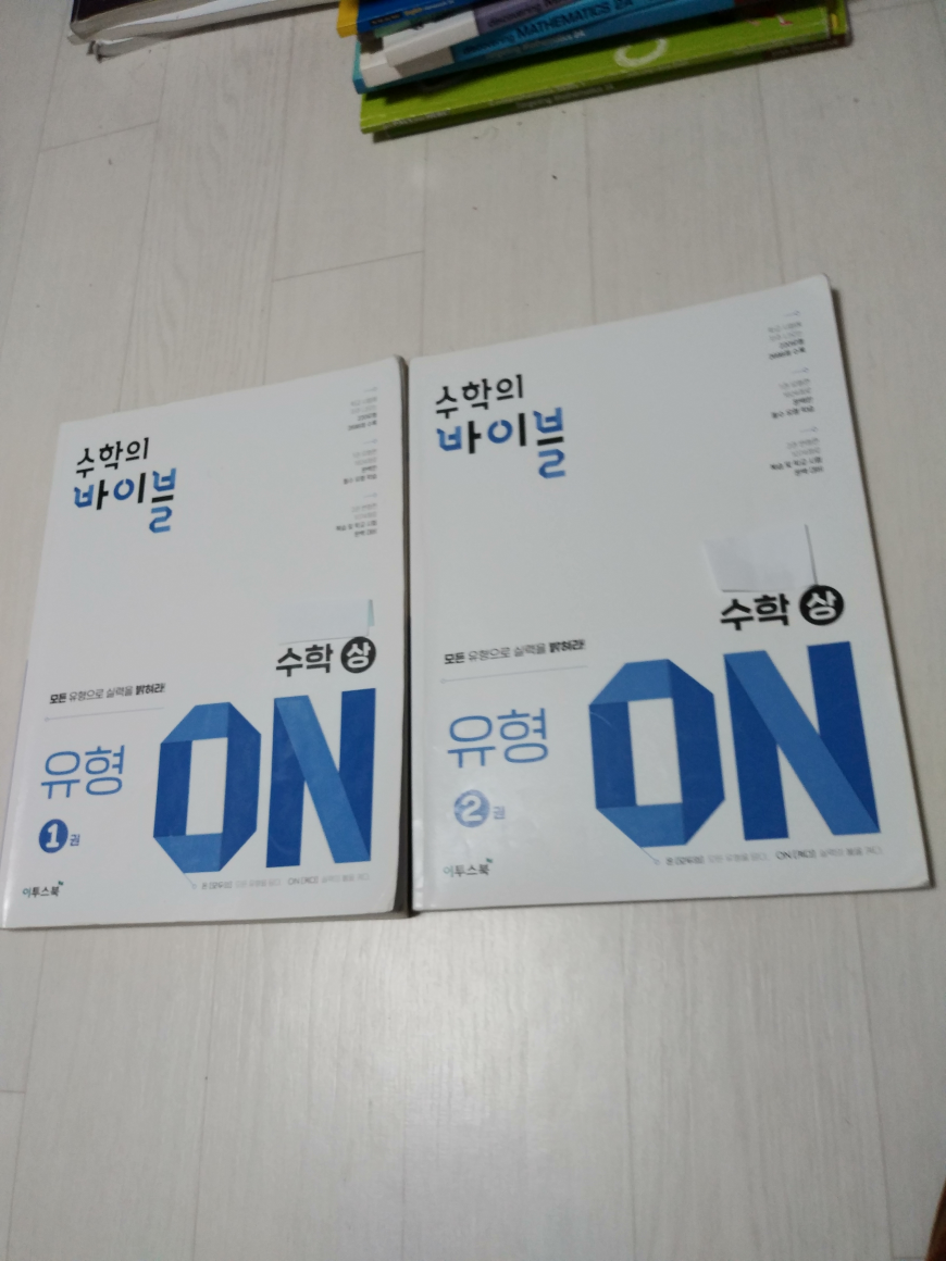 [중고] 수학의 바이블 유형ON 수학(상) (2024년용)