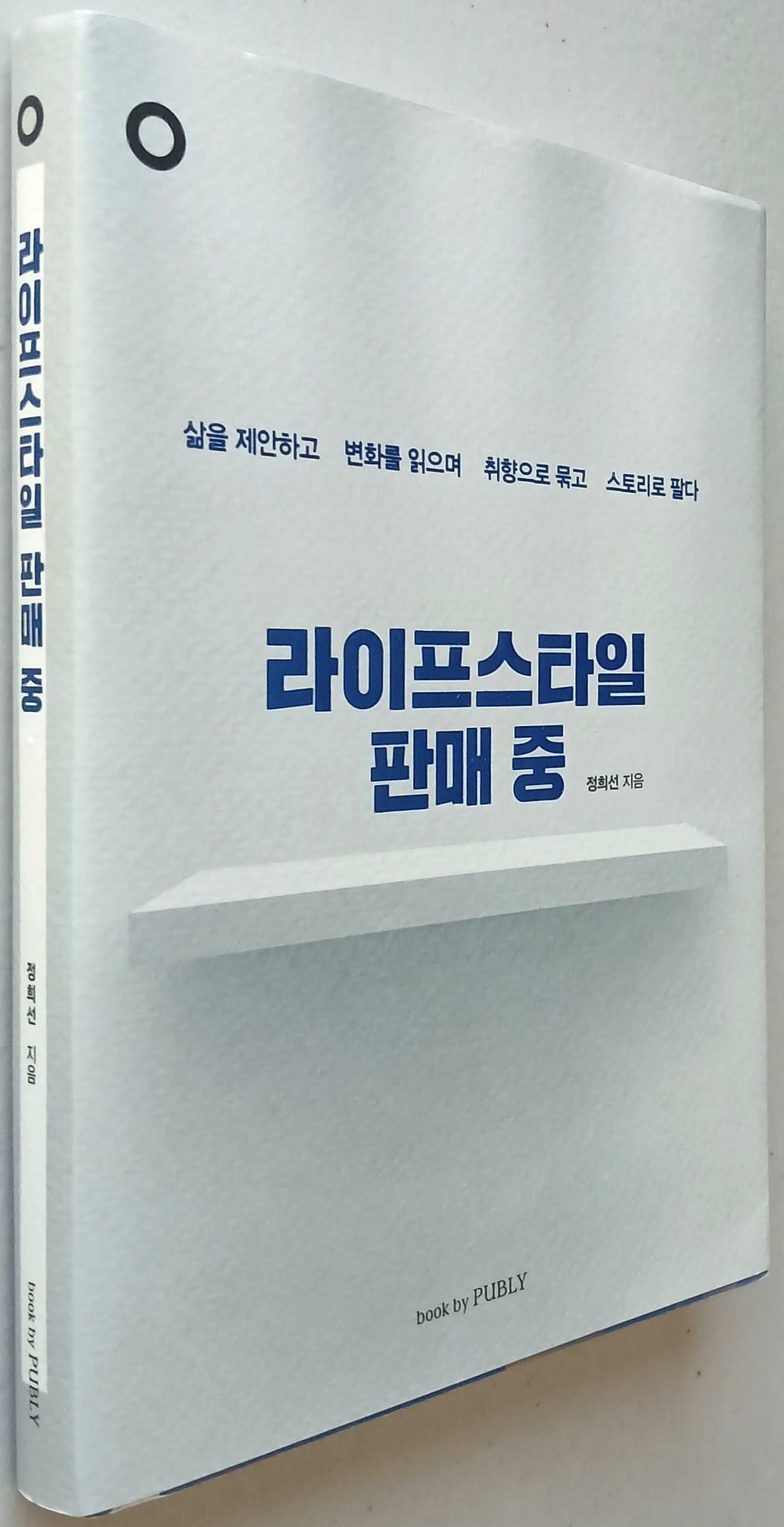 [중고] 라이프스타일 판매 중