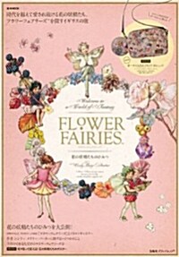 FLOWER FAIRIES (e-MOOK 寶島社ブランドムック) (大型本)