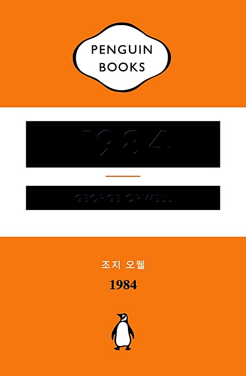 [중고] 1984