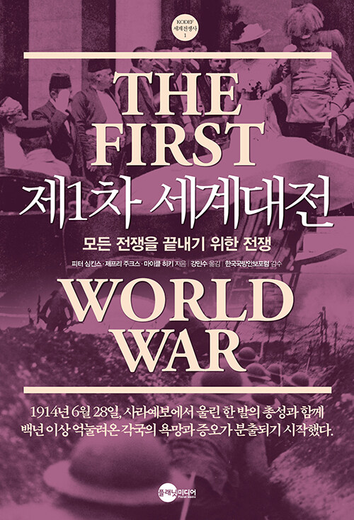 제1차 세계대전
