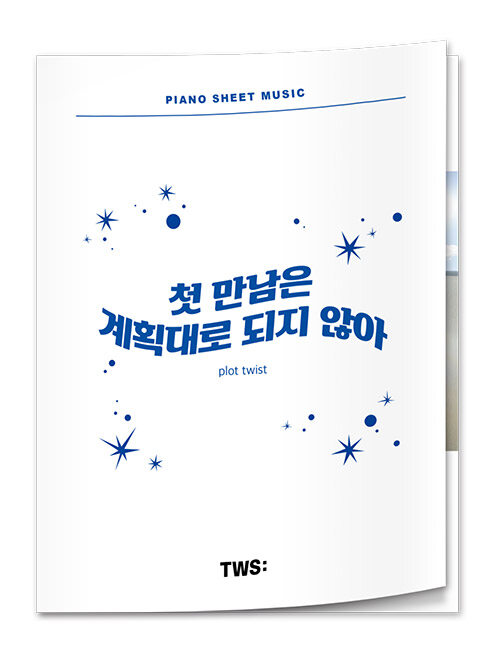 PIANO SHEET MUSIC : TWS (투어스) ‘첫 만남은 계획대로 되지 않아 (plot twist)’