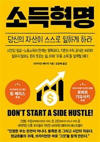 소득혁명