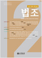[중고] 법조 2024.12