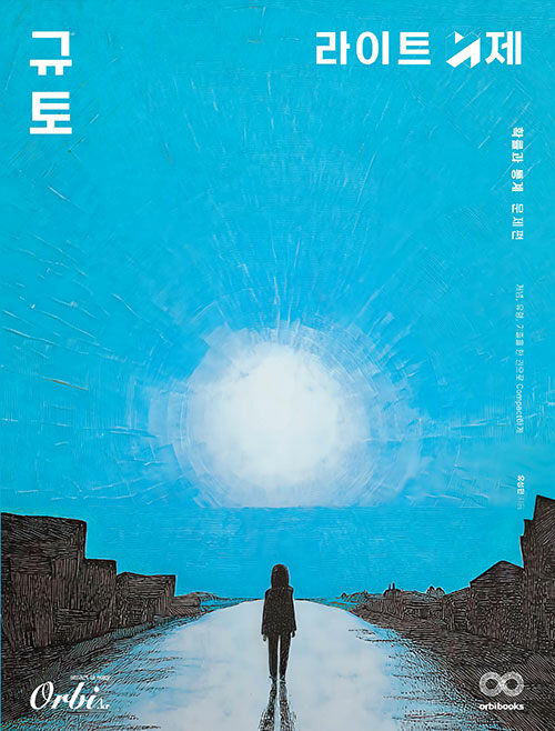 [중고] 2026 규토 라이트 N제 확률과 통계 (2025년)
