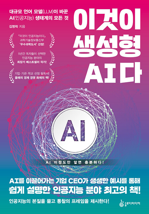 이것이 생성형 AI다