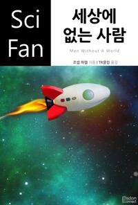 세상에 없는 사람 커버