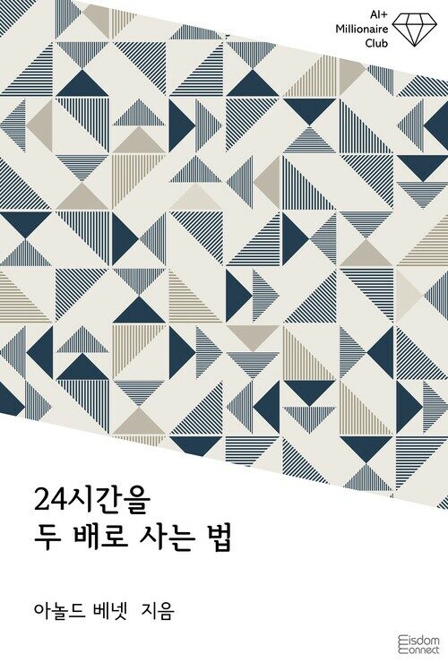 24시간을 두 배로 사는 법 커버