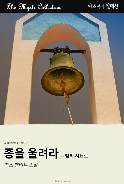 종을 울려라 : 밤의 시뇨르