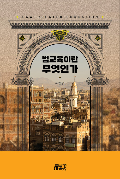 법교육이란 무엇인가