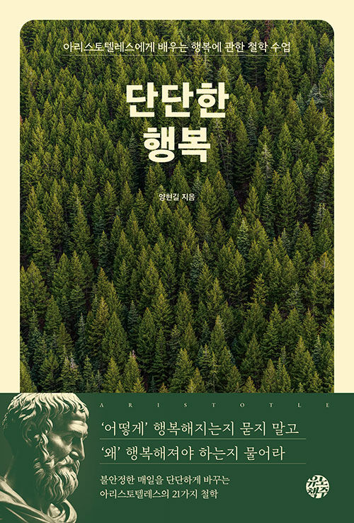 단단한 행복