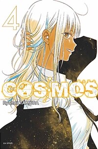 [중고] 코스모스 COSMOS 4