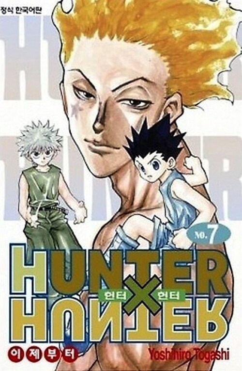 헌터x헌터 HunterXHunter 신장판 7