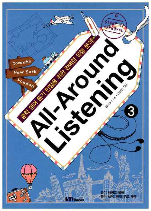 All-Around Listening 3 커버