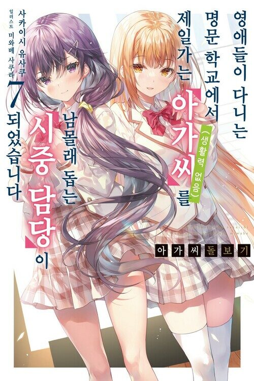 아가씨 돌보기 07