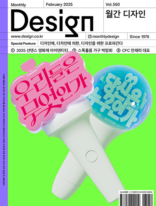 디자인 Design 2025.2