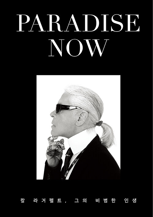 PARADISE NOW, 파라다이스 나우