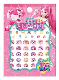 슈팅스타 캐치! 티니핑 시즌 5 네일스티커 : 하츄핑
