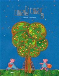 디들리담 디들리돔