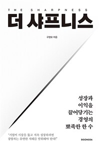더 샤프니스(The Sharpness)