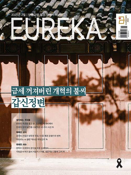 월간 유레카 495호