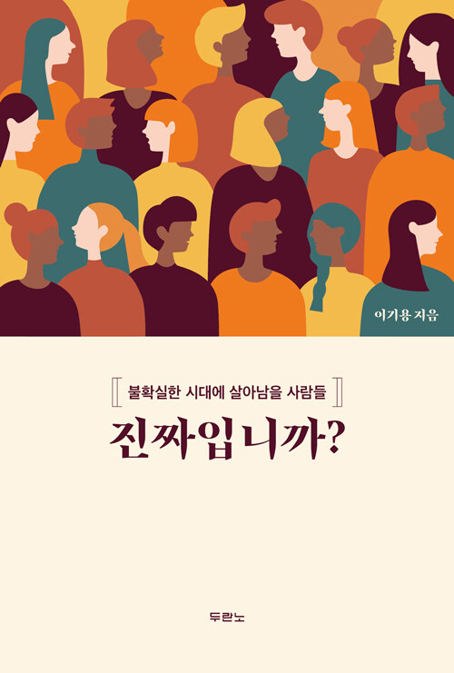 진짜입니까?