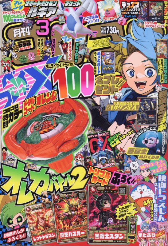 コロコロコミック 2025年 3月號 [雜誌]
