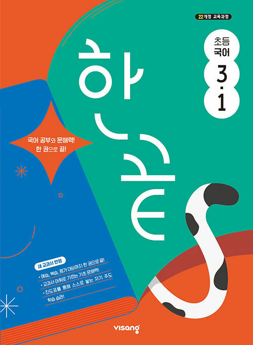 한끝 초등 국어 3-1 (2025년)