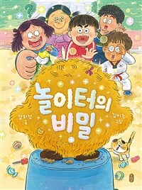 놀이터의 비밀