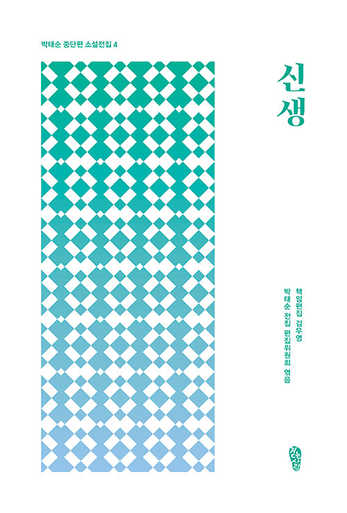 신생