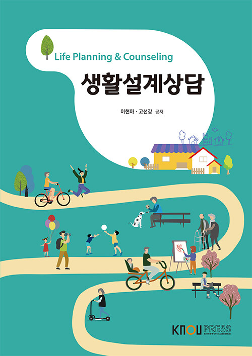 생활설계상담 (워크북 포함)