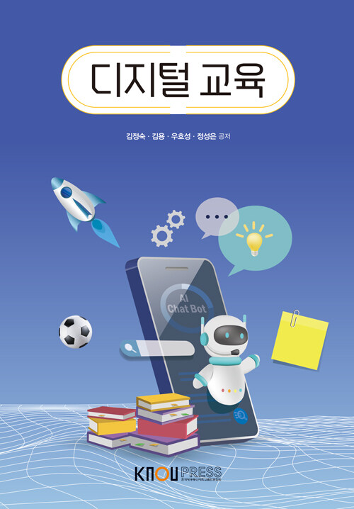 디지털교육 (워크북 포함)