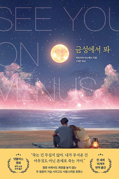 금성에서 봐