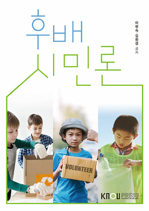 후배시민론 (워크북 포함)