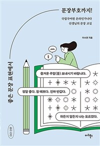 [세트] 마리북스 맞춤법 시리즈 (총2권)