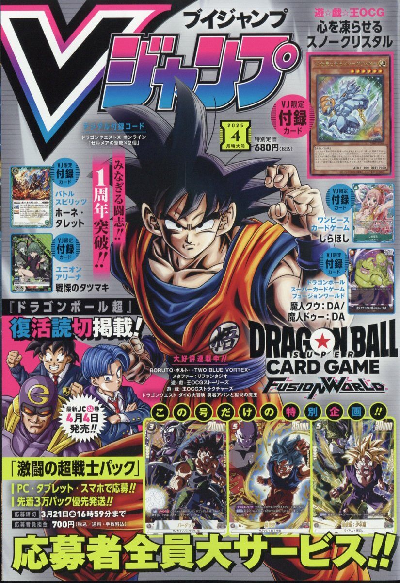 V (ブイ) ジャンプ 2025年 4月號 [雜誌]