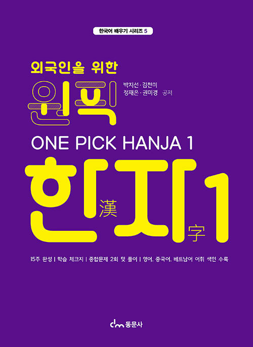 원픽 한자 1